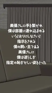 憧れの奥様は種付けペット募集中 ～内緒のイチャラブ托卵計画～, 日本語