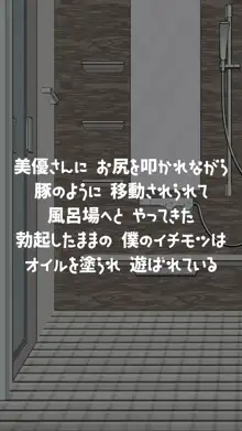 憧れの奥様は種付けペット募集中 ～内緒のイチャラブ托卵計画～, 日本語