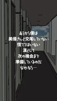 憧れの奥様は種付けペット募集中 ～内緒のイチャラブ托卵計画～, 日本語