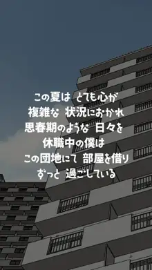 憧れの奥様は種付けペット募集中 ～内緒のイチャラブ托卵計画～, 日本語