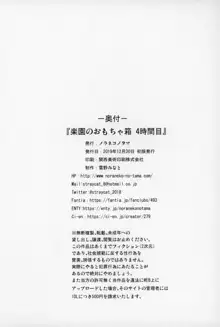 楽園のおもちゃ箱 4時間目, 日本語