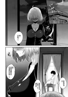 Jeanne Alter (32) no Shikyuu Haiboku ~Musuko no Tomodachi ni Tanetsuke o Kongan suru Hitozuma Servant~, 中文