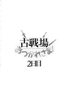 古戦場おつかれさま! 2日目, 日本語