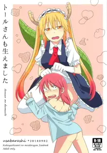 Tohru-san mo Haemashita, English