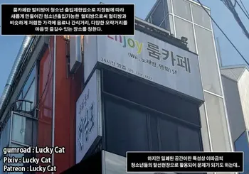 Roomcafe story | 고딩들의룸카페, 한국어