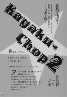 トーキョーカガク合同, 日本語