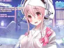 Super Sonico Sabun Gekijou 9, 한국어