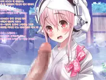 Super Sonico Sabun Gekijou 9, 한국어