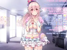 Super Sonico Sabun Gekijou 9, 한국어