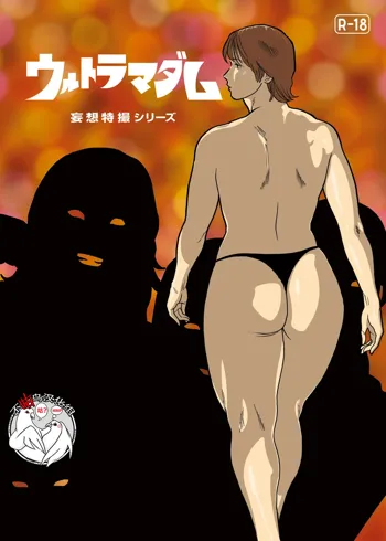 Mousou Tokusatsu Series: Ultra Madam 5, 中文