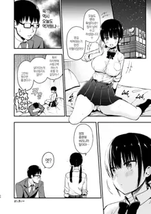 Kanojo no Imouto ga Kyonyuu Miniskirt JK de Koakuma Kei 3, 한국어