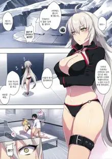 Jeanne Alter wa Maryoku Kyoukyuu o Shitai!? | 잔느얼터는 마력공급이 하고 싶어!?, 한국어