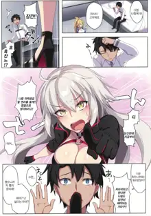 Jeanne Alter wa Maryoku Kyoukyuu o Shitai!? | 잔느얼터는 마력공급이 하고 싶어!?, 한국어