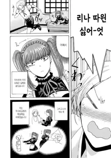 Maid x Maiden | 메이드 × 메이든, 한국어