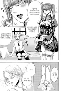 Maid x Maiden | 메이드 × 메이든, 한국어