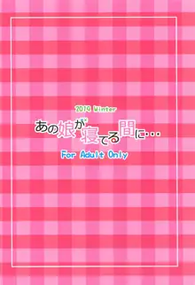 あの娘が寝てる間に…, 日本語