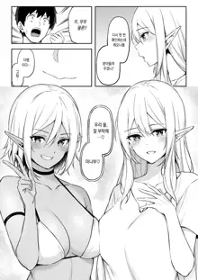 Isekai Shoukan II Elf na Onee-san no Tomodachi wa Suki desu ka? | 이세계소감 II 엘프 누나의 친구는 좋아 하나요?, 한국어