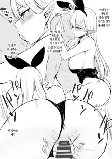 Isekai Shoukan II Elf na Onee-san no Tomodachi wa Suki desu ka? | 이세계소감 II 엘프 누나의 친구는 좋아 하나요?, 한국어