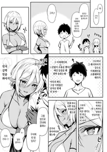 Isekai Shoukan II Elf na Onee-san no Tomodachi wa Suki desu ka? | 이세계소감 II 엘프 누나의 친구는 좋아 하나요?, 한국어