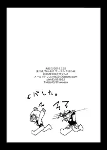 ３冊めのザプツェ本, 日本語