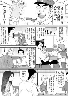 常識を書き換えられた人妻は今日も性の狂宴を繰り返す パック, 日本語