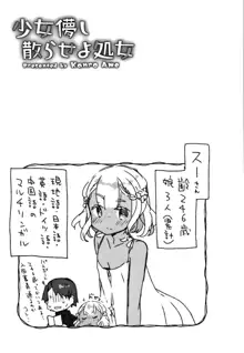 少女儚し散らせよ処女, 日本語