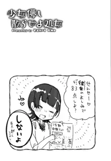 少女儚し散らせよ処女, 日本語