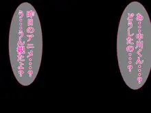 オタクカップルの彼女がヤリチンに寝取られる話, 日本語