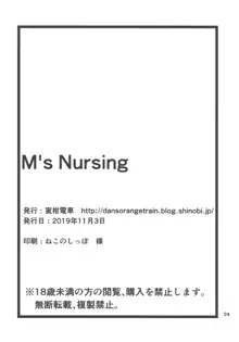 M's Nursing, 한국어