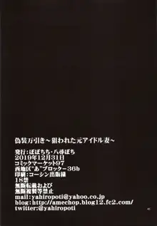 偽装万引き～狙われた元アイドル妻～, 日本語