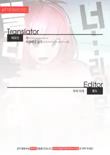 Yumemi Riamu de Sukottara Make | 너...리아무로 꼴리는 거야...?, 한국어