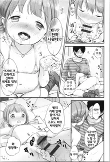 Kiyomiya Ryo] Mannaka. | 한가운데. Ch. 1-6, 한국어