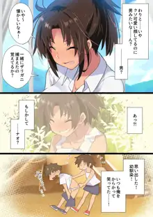 田舎幼なじみは発情中!～ムチムチどスケベビッチに成長した幼なじみと生ハメ生活♥～, 日本語