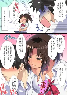 田舎幼なじみは発情中!～ムチムチどスケベビッチに成長した幼なじみと生ハメ生活♥～, 日本語