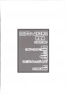 9006プロへようこそ!!統合版, 日本語