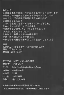 しきかん・・・見て見て パコパコできるよ？, 日本語