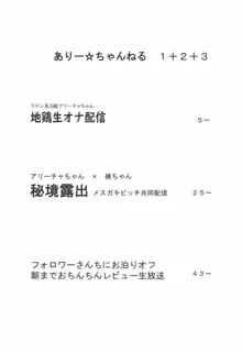 ありー☆ちゃんねる1+2+3フォロワーさんちにお泊りオフ 朝までおちんちんレビュー生放送, 日本語