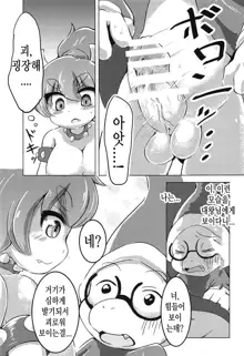 Bow-Girl! | 쿠파걸!, 한국어