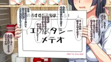 Hなおもちゃの実演 アルバイト日記 ―彼女が生オナホになり果てるまで―, 日本語