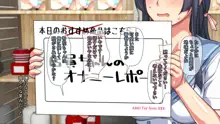 Hなおもちゃの実演 アルバイト日記 ―彼女が生オナホになり果てるまで―, 日本語