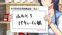 Hなおもちゃの実演 アルバイト日記 ―彼女が生オナホになり果てるまで―, 日本語