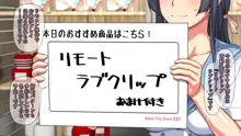 Hなおもちゃの実演 アルバイト日記 ―彼女が生オナホになり果てるまで―, 日本語