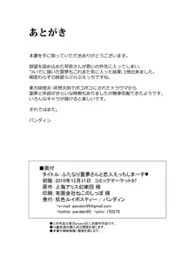 ふたなり霊夢さんと恋人えっちしまーす, 日本語