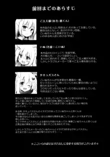 男の娘とこいぬの乱れた性活 6日目, 日本語