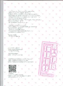 高梨伊織催眠調教, 日本語