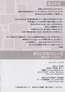 ギャンブルバニーズ-戯れはゲームとともに-, 日本語