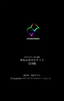 【フルカラー成人版】あねよめカルテット 完全版, 日本語