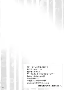 ダージリンに恋する日々, 日本語