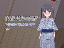 Hentai Doinran M-kko Umi-chan 1x-sai ~Onsen Ryokan de Roshutsu Choukyou 5-nin no Oji-san to Yodooshi H~, 한국어