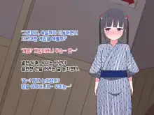 Hentai Doinran M-kko Umi-chan 1x-sai ~Onsen Ryokan de Roshutsu Choukyou 5-nin no Oji-san to Yodooshi H~, 한국어